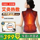 科普菲肩颈椎热敷披肩龙骨艾灸背部肩膀电加热理疗仪腰部保暖教师节礼物