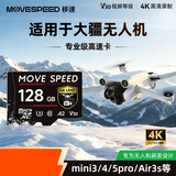移速（MOVE SPEED）128GB TF（MicroSD）存储卡适用大疆无人机A2高速内存卡mini3/4/5pro/Air3s/Avata360/Mavic4pro御