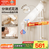 箭牌（ARROW）精铜龙头淋浴花洒套装增压手持花洒混水阀简易花洒 奶白简易喷枪花洒AE33109MKW-P2
