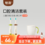 世喜儿童牙刷3-6-12岁宝宝超细软毛牙刷婴幼儿训练乳牙刷2支装+漱口杯
