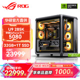 华硕全家桶Ultra7 270K PLUS/RTX5080/5070Ti显卡DIY台式整机组装电脑主机3D游戏设计渲染直播电竞主机 U9 285K+华硕RTX5080丨八