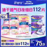 护舒宝瞬洁云感棉卫生巾日用夜用护垫112片无香超薄京东自营官方旗舰