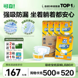 可靠（COCO）吸收宝成人纸尿裤L80片臀围95-120cm强吸防漏老年人尿不湿