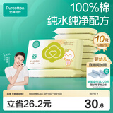 全棉时代婴儿湿巾宝宝湿纸巾100%纯棉湿巾便携装10抽*10包