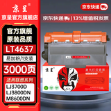 京呈LT4637硒鼓适用联想Lenovo LJ3700DN/LJ3800DN/M8600DN/M8900DNF/LJ3700D/LJ3800DW打印机墨碳粉盒硒鼓 【3000页】LT4637易加粉 粉