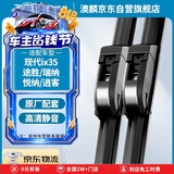 澳麟雨刮器10-14款现代ix35/菲斯塔途胜/瑞纳/悦纳/炫丽/逍客07-15款