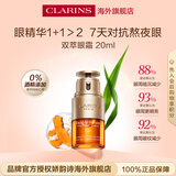 娇韵诗Clarins双萃精华眼霜20ml维稳淡眼纹紧致抗皱护肤生日生日送女友
