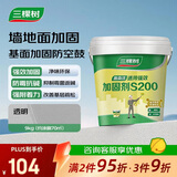 三棵树漆（SKSHU）界面剂墙固彩色内墙固沙剂增强基层抗碱防潮地固墙面加固剂 9KG