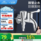 九牧（JOMOO）洗衣机角阀龙头水嘴不锈钢4分卡扣双控出水78016-991/1C-1