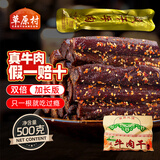 草原村[保真牛肉干]风干牛肉干长条零食正宗内蒙古特产肉干500g香辣味