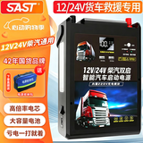 SAST汽车应急启动电源强启12v24v通用货车卡车电瓶搭电宝强起户外救援大容量打火修理厂用蓄电池GL518