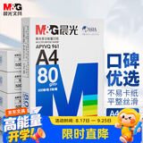 晨光（M&G）a4打印纸a4复印纸a4纸a4纸70g/80g单包双面打印纸整箱白纸草稿纸学生办公用纸a3打印纸 5包/1箱【蓝晨光80g】