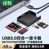绿联多合一CF读卡器USB3.0高速 支持CF/MS/SD/TF型相机无人机记录仪监控存储内存卡 多卡多读 线长0.5m