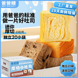 爸爸糖厚切小吐司牛乳&巧克力510g20枚儿童早餐面包整箱三明治源头直发