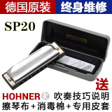 HOHNER德国进口和来SP20成人初学专业演奏10孔布鲁斯蓝调口琴Special20 C调（初学推荐）+全套赠品