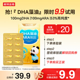 诺特兰德DHA藻油ARA 53%高纯度原料 好营养双A配方 10粒/盒