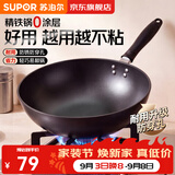 苏泊尔（SUPOR）炒锅无涂层精铁老式铁锅 越用越不粘炒菜锅 燃气灶凹面电磁炉通用 精铁锅 30cm