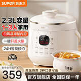 苏泊尔电压力锅小型1-2-3人家用2.3升电高压锅白陶晶球釜内胆高压电饭煲迷你智能电饭锅开盖收汁煮火锅 【白色】开盖火锅 2.3L 陶晶球釜内胆