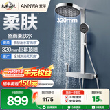 安华淋浴花洒R8P全铜水路四功能明杆置物钢琴键淋浴花洒N4G9055CP-P
