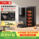 米家【居家礼赠】小米胶囊咖啡机S1 家用办公 全自动一键萃取 疾速预热 进口水泵 磁吸胶囊挂架