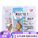 康美中药 醋龟甲 醋制龟板龟壳 另有生鳖甲 醋鳖甲 中药材饮片 醋龟甲 100g/10g*10小包