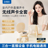 得科（DK）无线直播设备全套无线耳机声卡套装耳麦声卡一体领夹麦克风K歌混响蓝牙伴奏电脑手机通用 M6S卡其白 【单人款】适配苹果15及以上系列