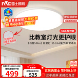雷士（NVC）吸顶灯客厅全光谱护眼卧室吸顶灯具未来光白雪5max包安装