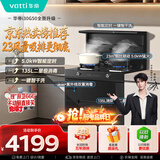 华帝集成灶【张凌赫同款】135L二星级消毒油烟机燃气灶23风量5.0kW定时灶烟灶套装i30G50天然气左排风
