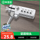 毕亚兹 笔记本电脑锁 防盗安全密码锁标准锁孔联想惠普华硕ThinkPad神舟微星宏碁机械革命7*3通用锁1.2米