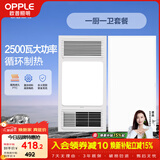 欧普照明（OPPLE）风暖浴霸超薄浴室取暖器卫生间暖风机集成吊顶 套餐1