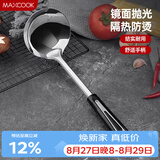 美厨（MAXCOOK）汤勺 不锈钢大汤勺加厚 月之星系列MYX-02