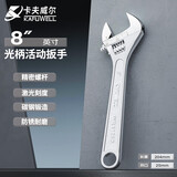 卡夫威尔活动扳手8寸活络扳子大号开口管钳卫浴维修家用工具WR4108D