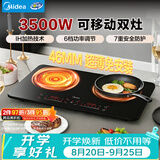 美的（Midea）双灶电磁炉电陶炉电磁灶家用大功率3500W火锅炉轻薄机身一体面板耐磨易洁多档控温DZ35W5-111