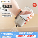 小熊（Bear）调料盒 定量撒盐罐调料罐调味盒定量控盐罐盐瓶180ml CX-W0078