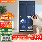 艾美特（AIRMATE）【宝宝身高尺】烘干机家用干衣机烘衣机暖风机大容量衣柜定时内衣消毒机小型风干机衣柜 HG12-M23