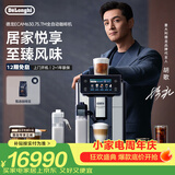 德龙（Delonghi）咖啡机 家用全自动咖啡机 欧洲进口现磨冷萃意式美式中文全彩触屏咖啡豆适配 ECAM630.75.TM 礼物
