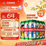 青岛啤酒（TsingTao）青岛啤酒 足球热爱罐 500ml*12罐 球赛必备 中秋节送礼
