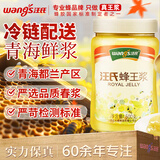 汪氏（wangs）蜂王浆鲜王浆500g 蜂皇浆春浆 滋补中秋送父母长辈京东冷链配送