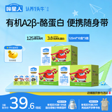 认养一头牛哞星人A2β-酪蛋白有机纯牛奶3.8g蛋白高钙125ml儿童牛奶开学季 125ml*10盒*3箱