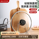 美厨（MAXCOOK）砧板架锅盖架 沥水架置物架 加厚加粗承重力强 MCZB-094