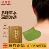 中葆堂草本温灸贴12贴/盒 温灸贴发热蒸汽缓解温灸叶灸草本热敷贴