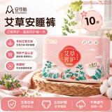 安可新安睡裤汉方艾草XL码10片装安心裤夜用女经期用裤型卫生巾新国标