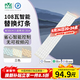 雷士（NVC）led吸顶灯芯灯带磁铁客厅led灯条108w三色智能款3000K-6500K
