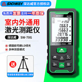 深达威（SNDWAY） 绿光激光测距仪 室外户外测距仪红外线电子尺高精度户外量房仪 SW-70G 70米绿光语音+双供电