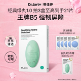蒂佳婷（Dr.Jart）【绿丸1.0】舒缓绿丸5片 修护屏障水油平衡补水面膜 生日礼物