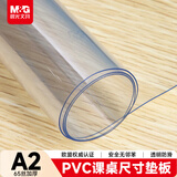 晨光（M&G）文具A2课桌垫小学生考试垫板写字画画垫板软透明学习书桌垫开学高透无邻苯