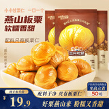 三只松鼠板栗仁40g*11袋无壳即食软糯香甜优质甘栗仁休闲零食坚果炒货