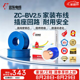 远东电缆 ZC-BV2.5平方国标阻燃家装插座铜芯电线单芯硬线 100米/卷 蓝色