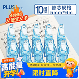 普乐士（PLUS）WHIPER MR修正带替芯6m可换芯学生涂改带改正带开学文具 蓝透明色 10支装