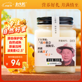 北大荒东北黑蜂 椴树雪蜜成熟蜜 纯蜂蜜500g蜂农限定压榨取蜜送父母礼物